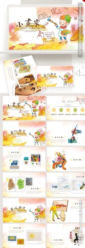 卡通儿童小学生小画家PPT模板