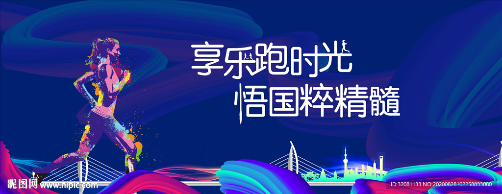 城市运动会背景图片