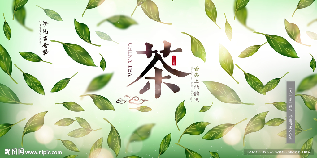 茶文化海报