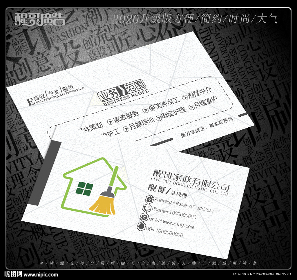 家政名片