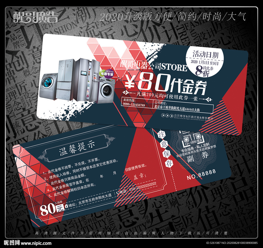 电器代金券