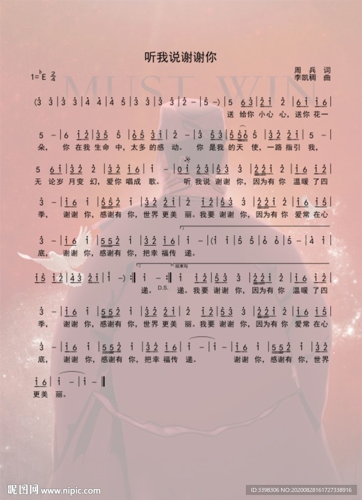 听我说谢谢你简谱