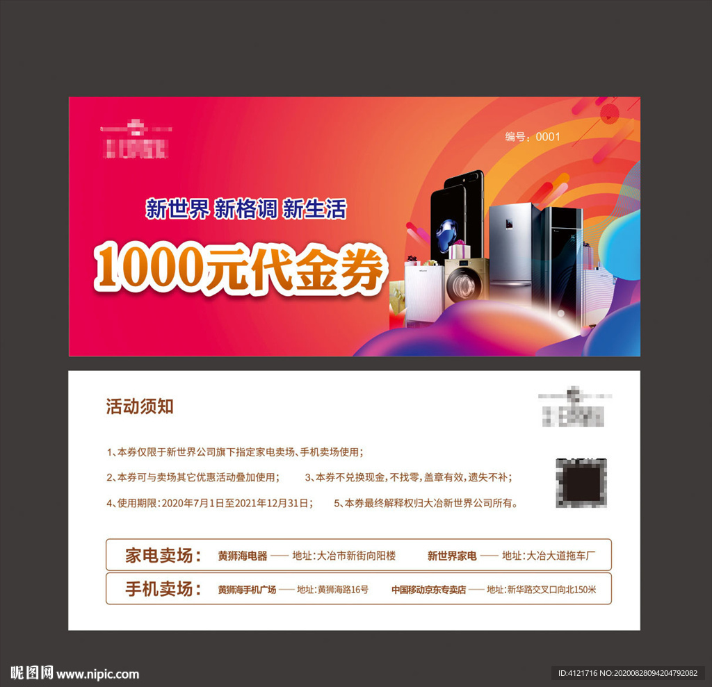 家电代金券 地产