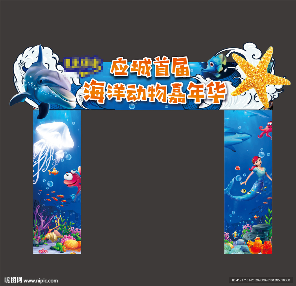 海洋动物门头 地产