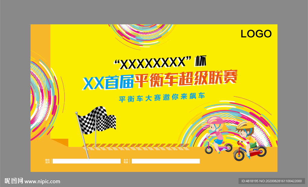 平衡车超级联赛主画面