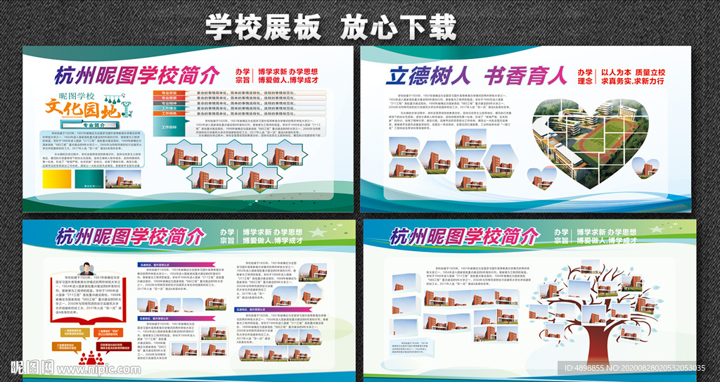 学校展板 文明校园 学校简介