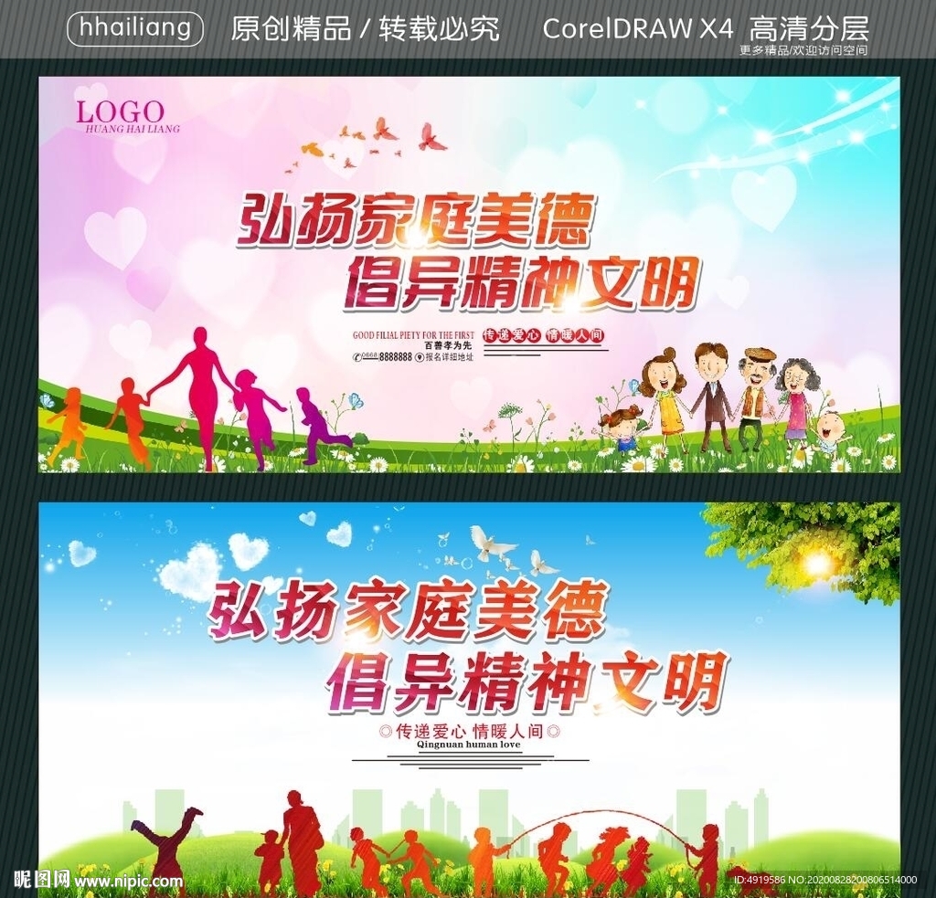 弘扬家庭美德 倡异精神文明