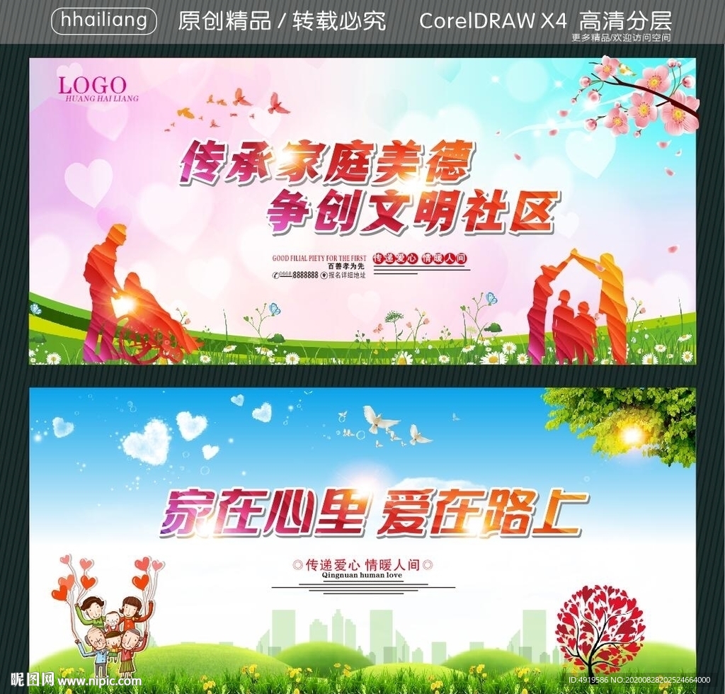 传承家庭美德 争创文明社区 家