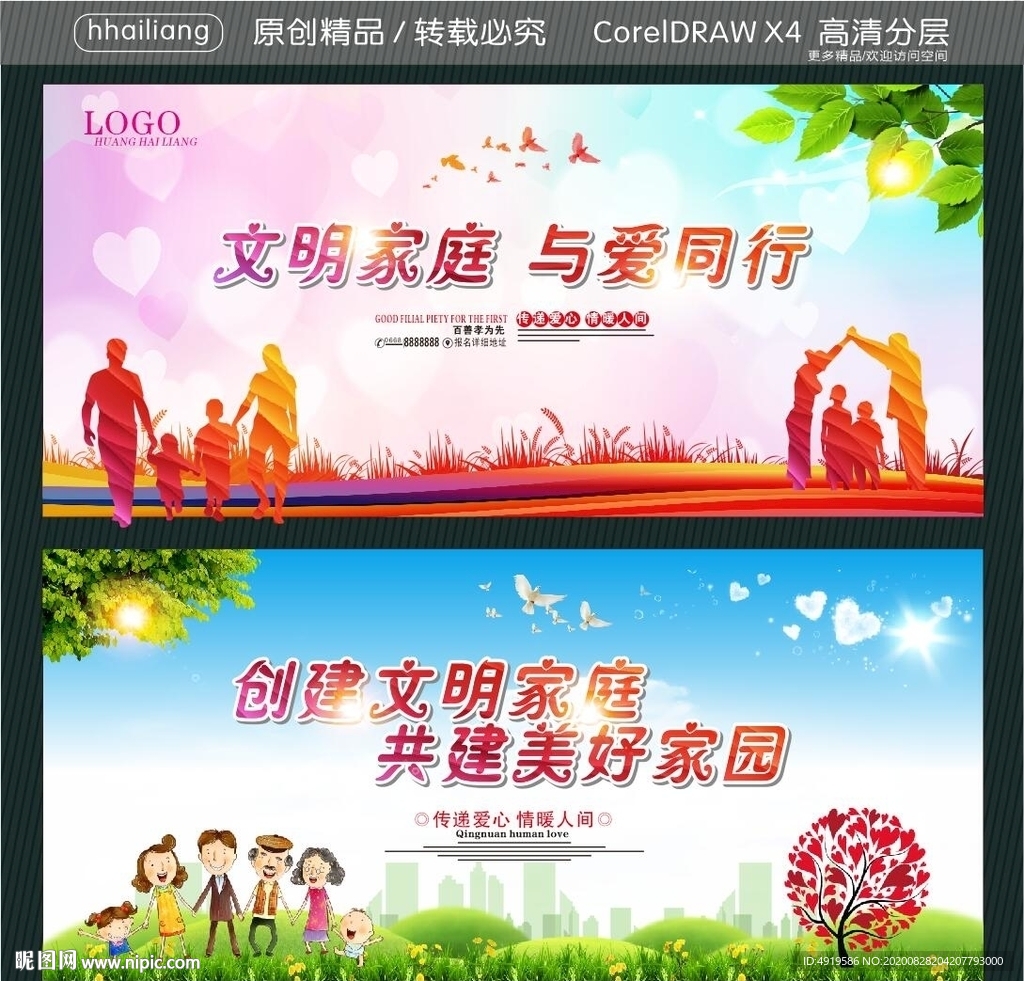 文明家庭 与爱同行 创建文明家