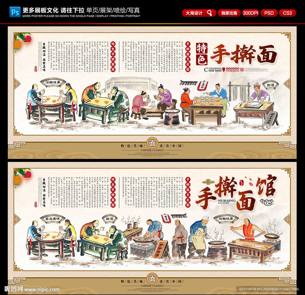 手擀面馆 手擀面背景墙