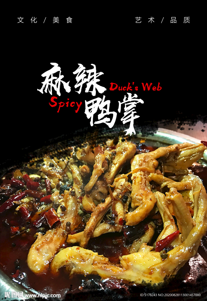 麻辣鸭掌