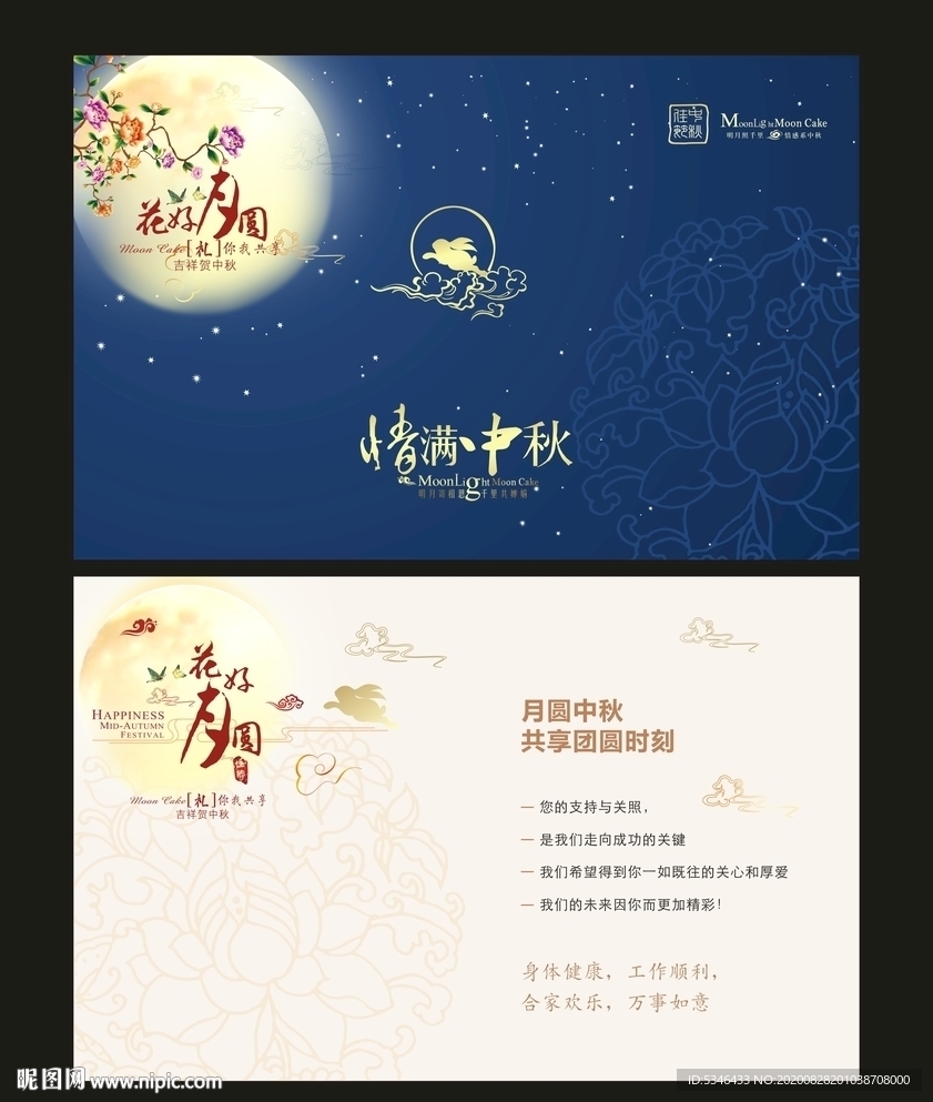 中秋贺卡