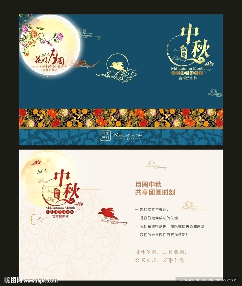 中秋贺卡