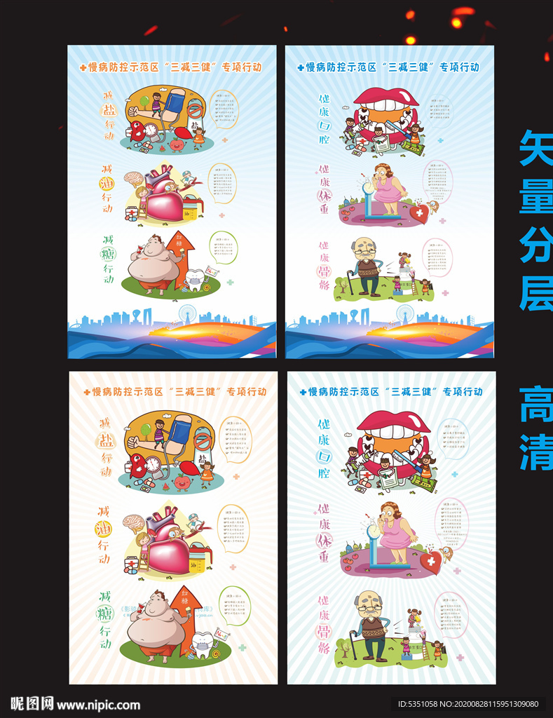 三减三健海报