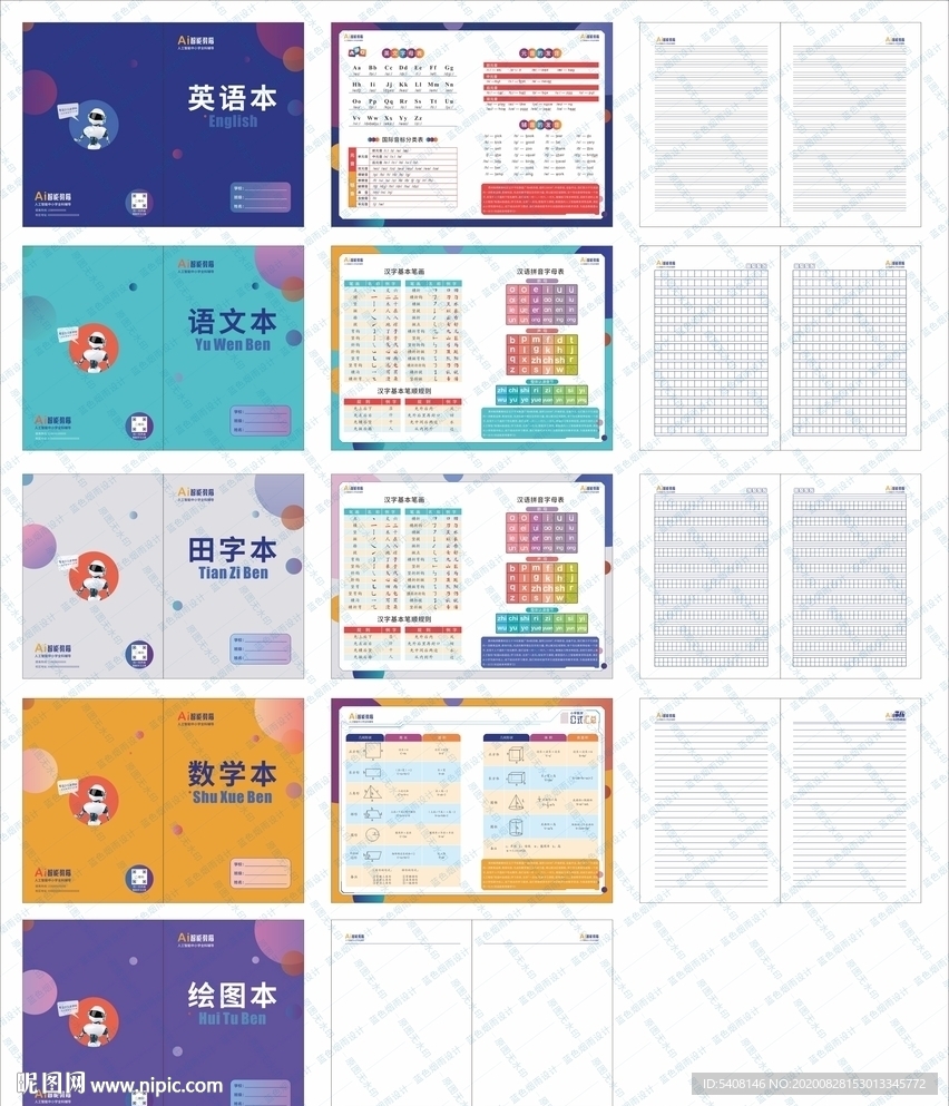 中小学辅导班作业本语文数学田字