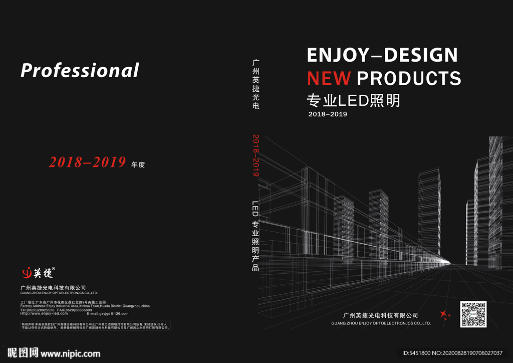 中国风光电新品画册