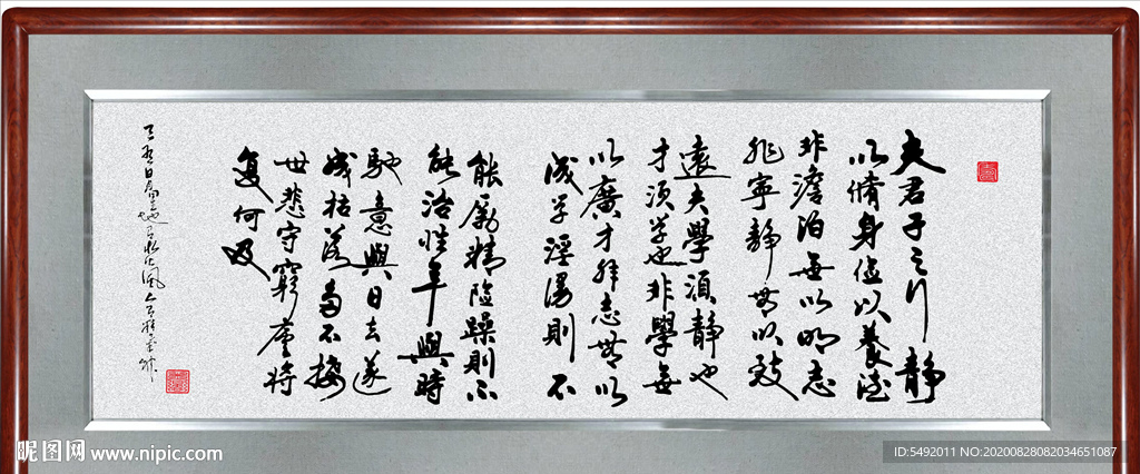 诫子书书法