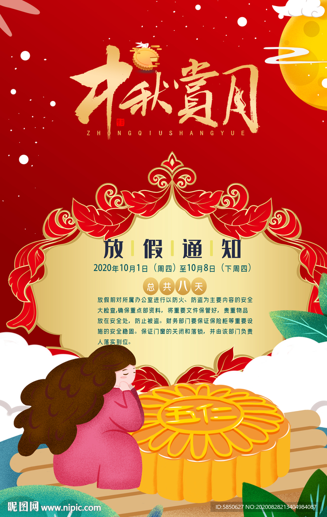 中秋