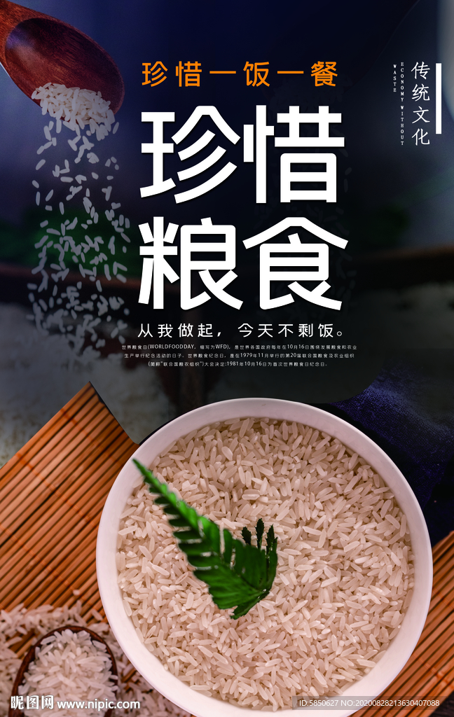 珍惜粮食