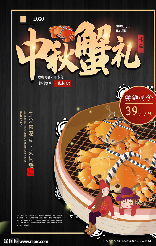 中秋蟹礼