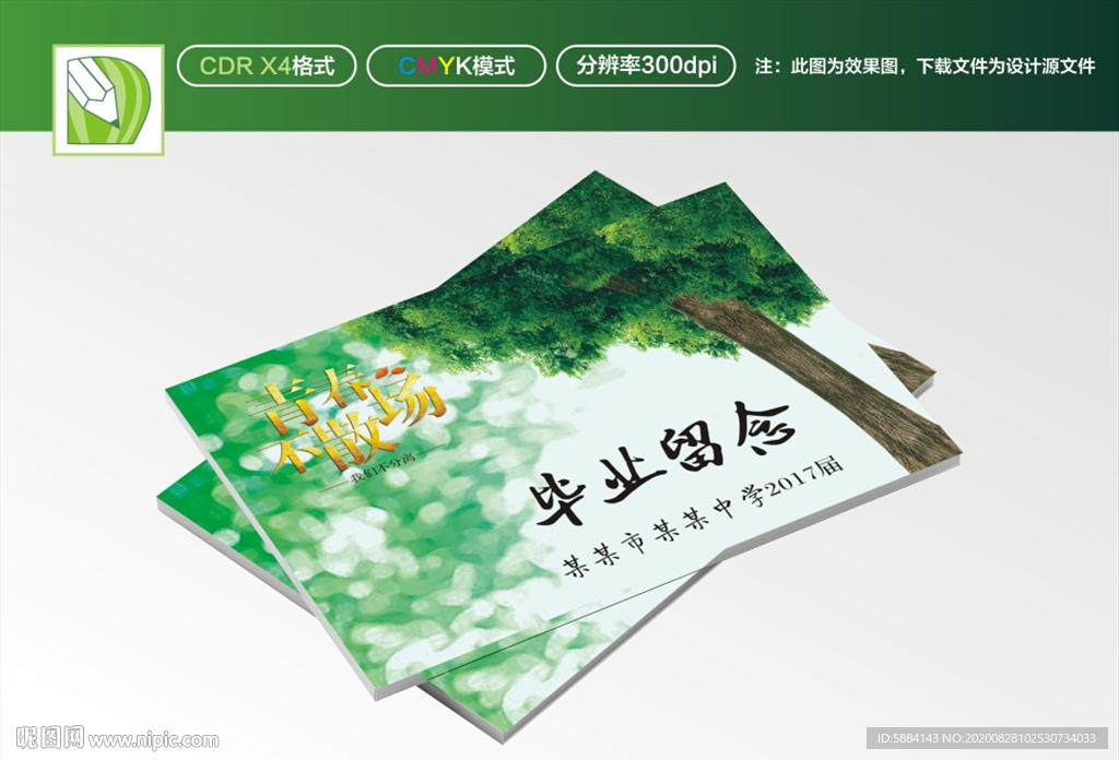 毕业封面 留念封面  纪念封面
