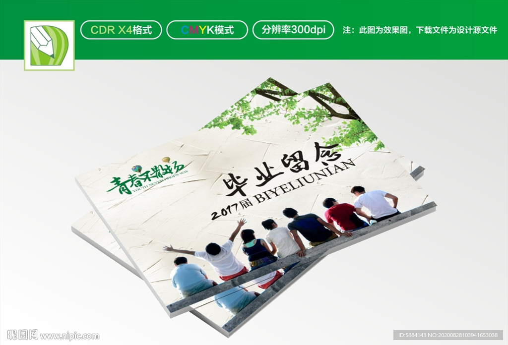 毕业封面 同学封面 纪念封面