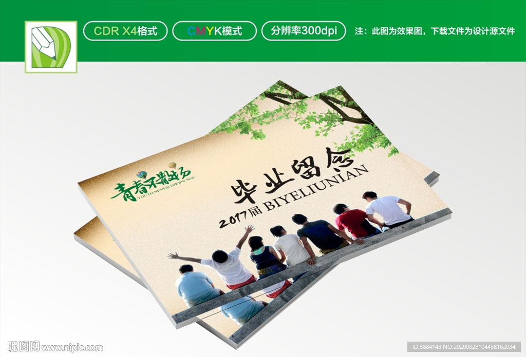 毕业封面 留念封面 纪念封面