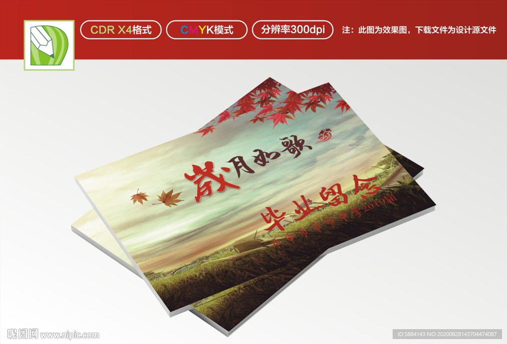 毕业封面 留念封面  纪念封面