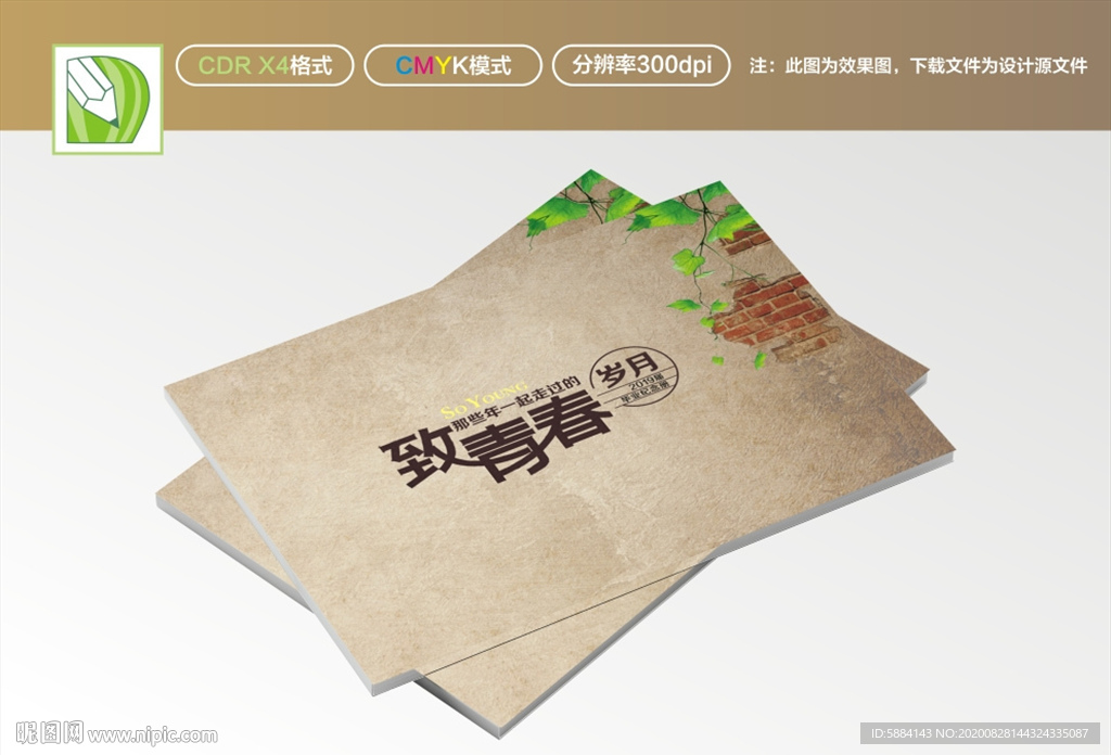 毕业封面 留念封面 纪念封面