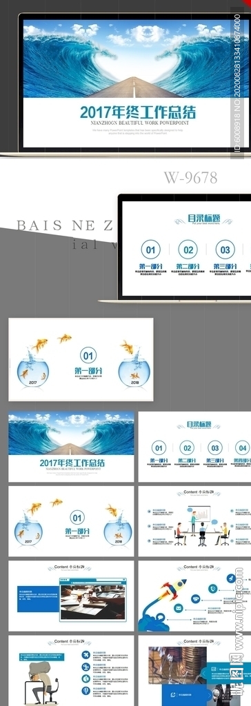 蓝色大海2020年终总结PPT