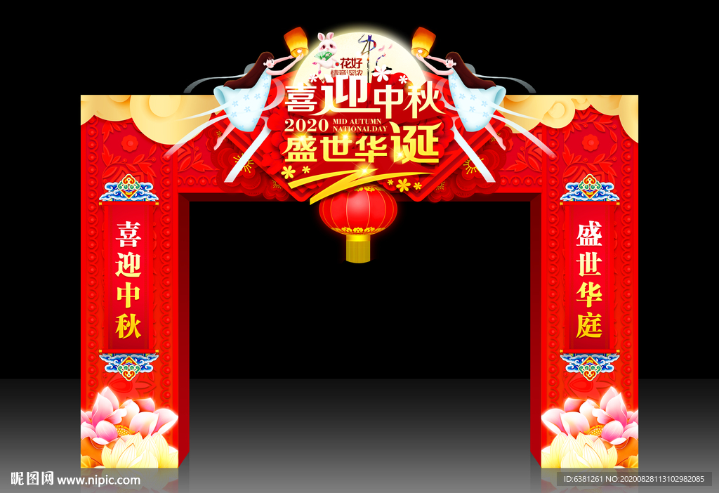 中秋国庆门头