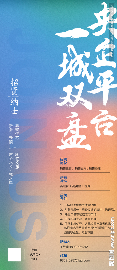 高端简约缤纷房地产招聘海报
