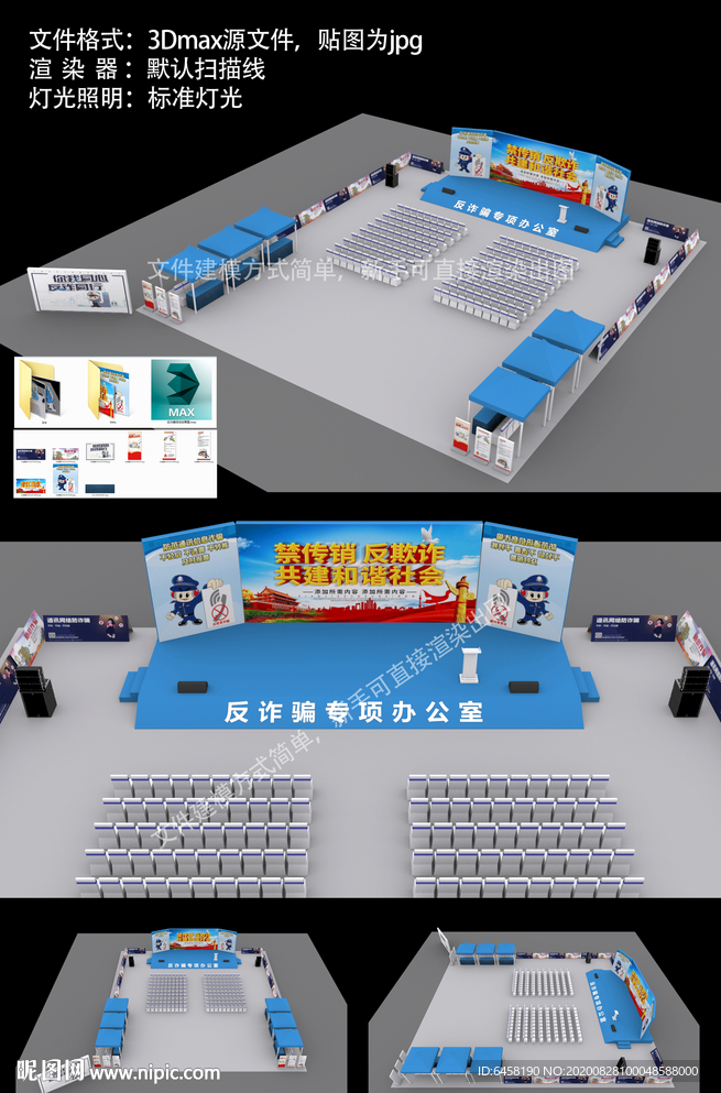 反诈骗活动宣传布置效果图