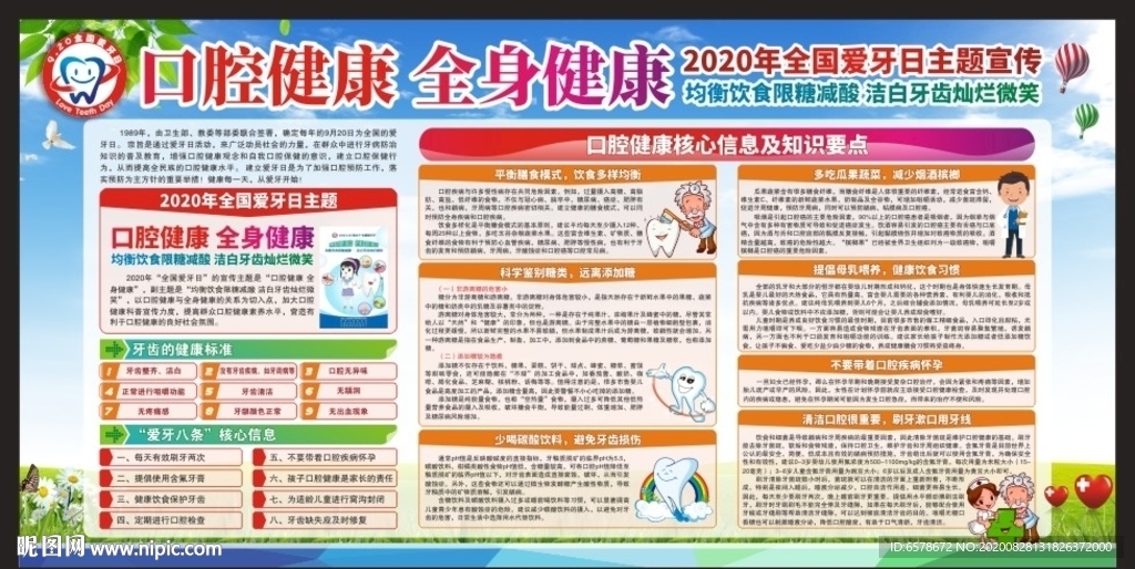 2020全国爱牙日