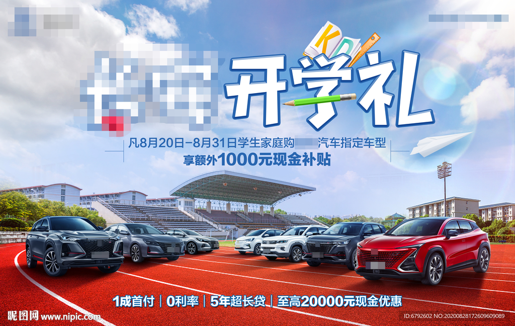 车展开学礼