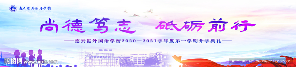 开学背景