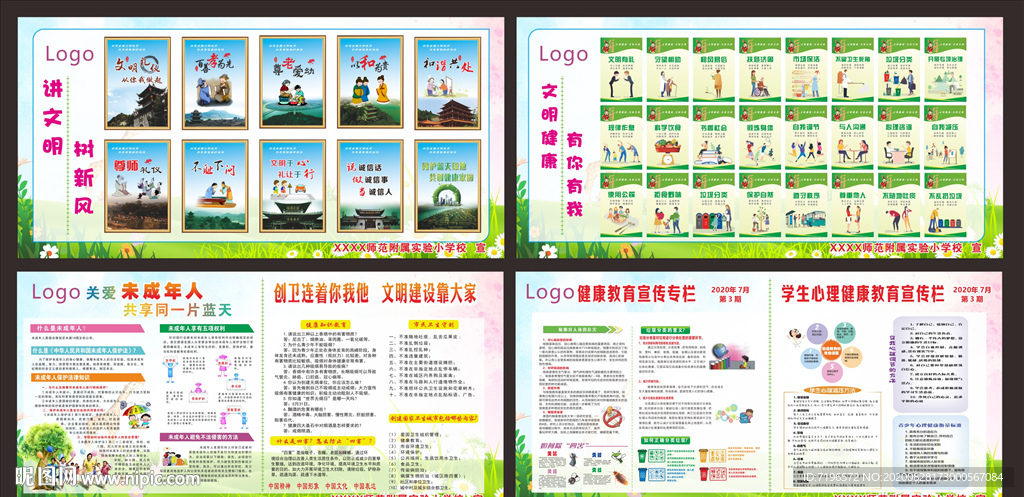 文明展板图片