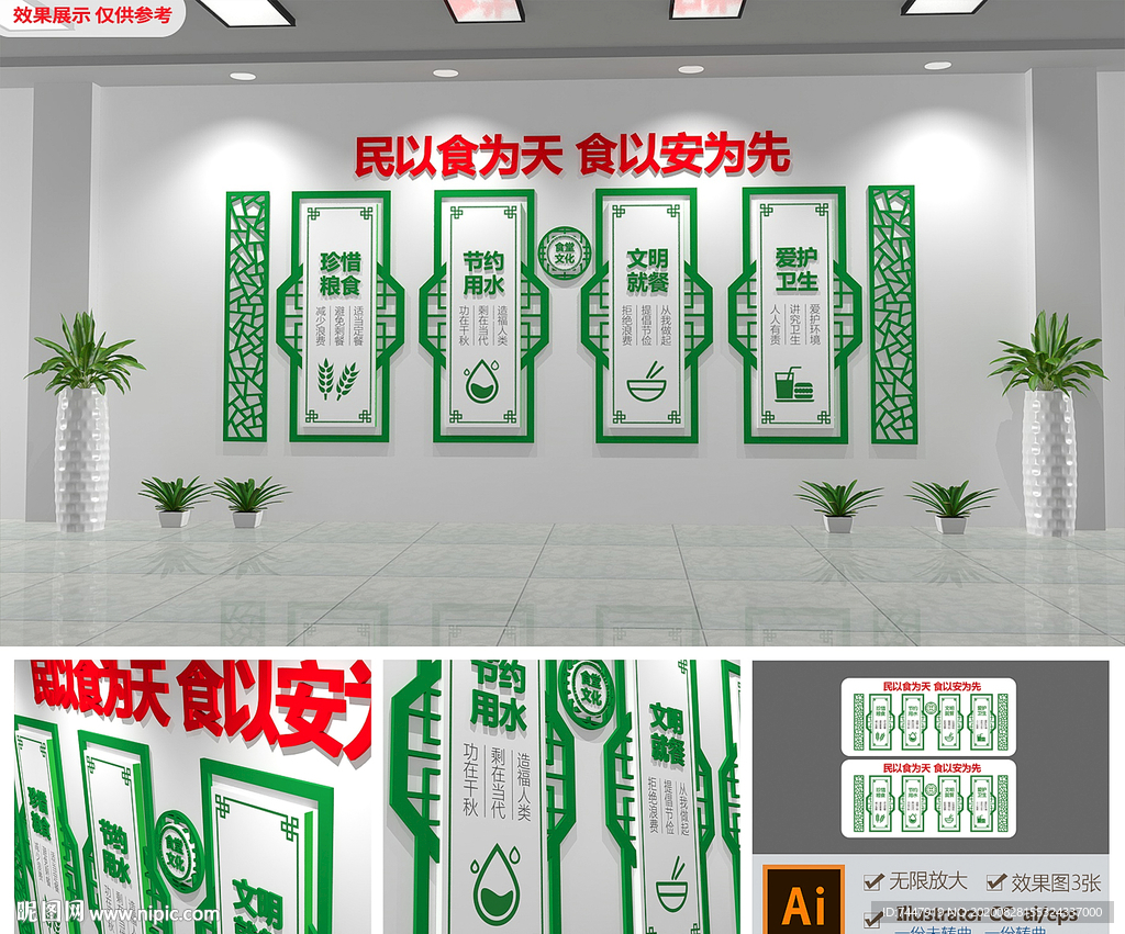 新中式企业学校食堂文化墙