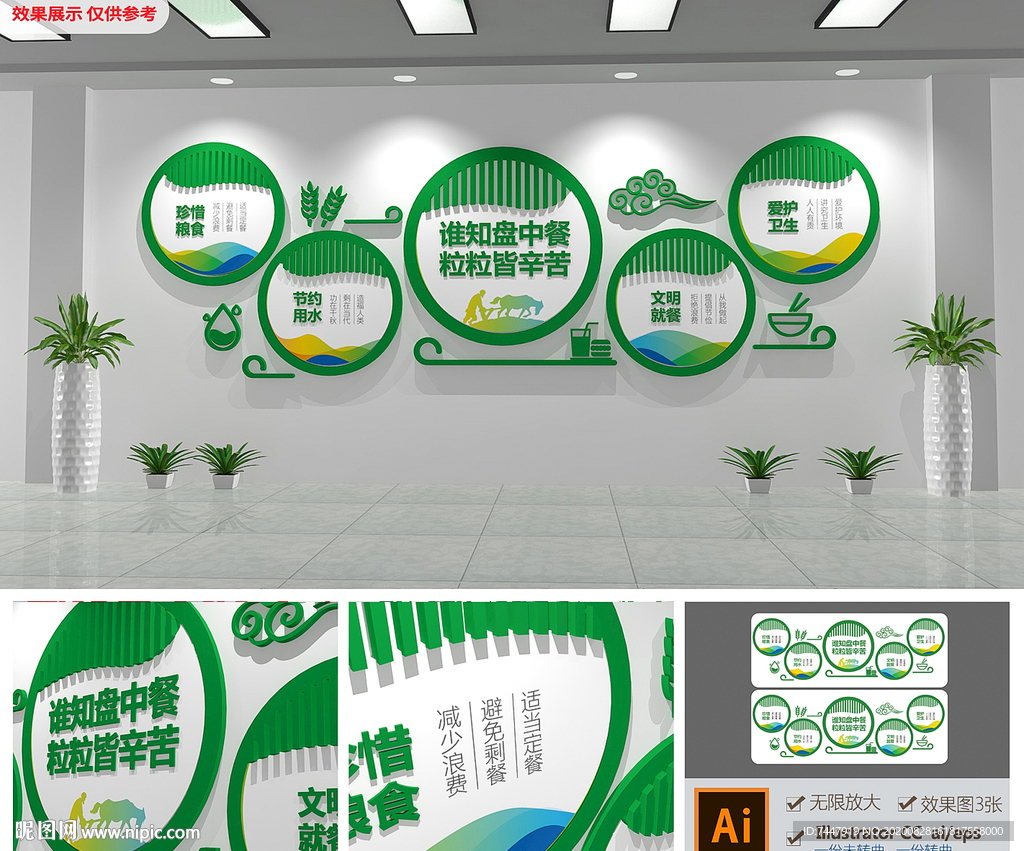 绿色企业学校食堂标语文化墙