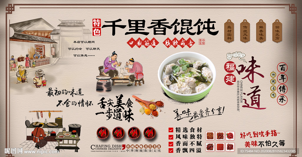 千里香馄饨背景墙