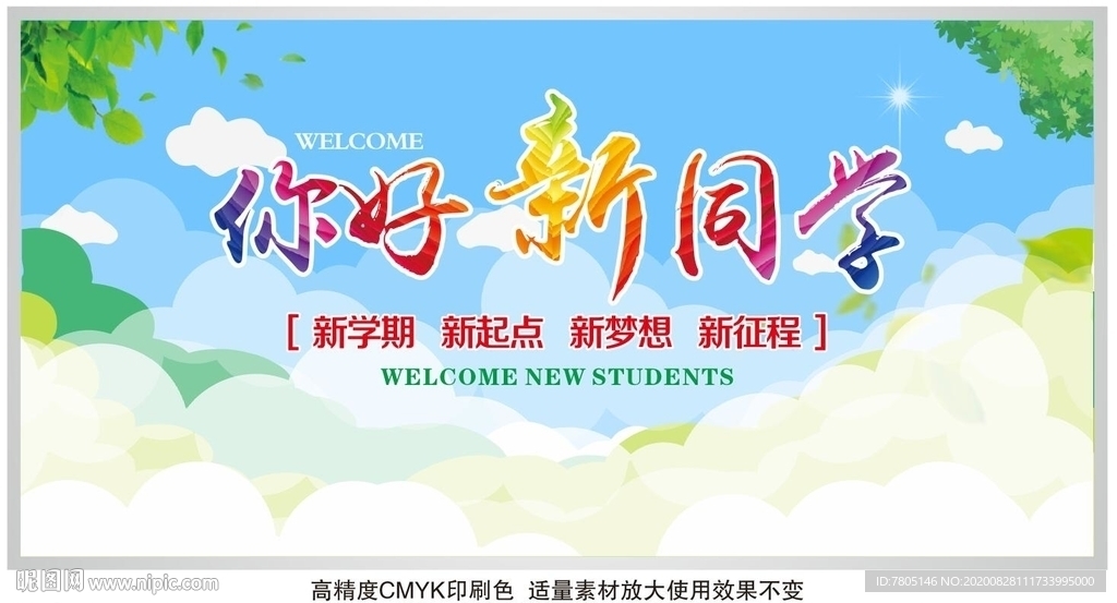 你好新同学