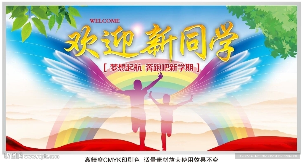 欢迎新同学