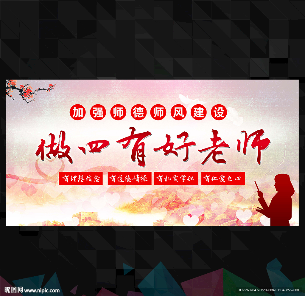 四有好老师