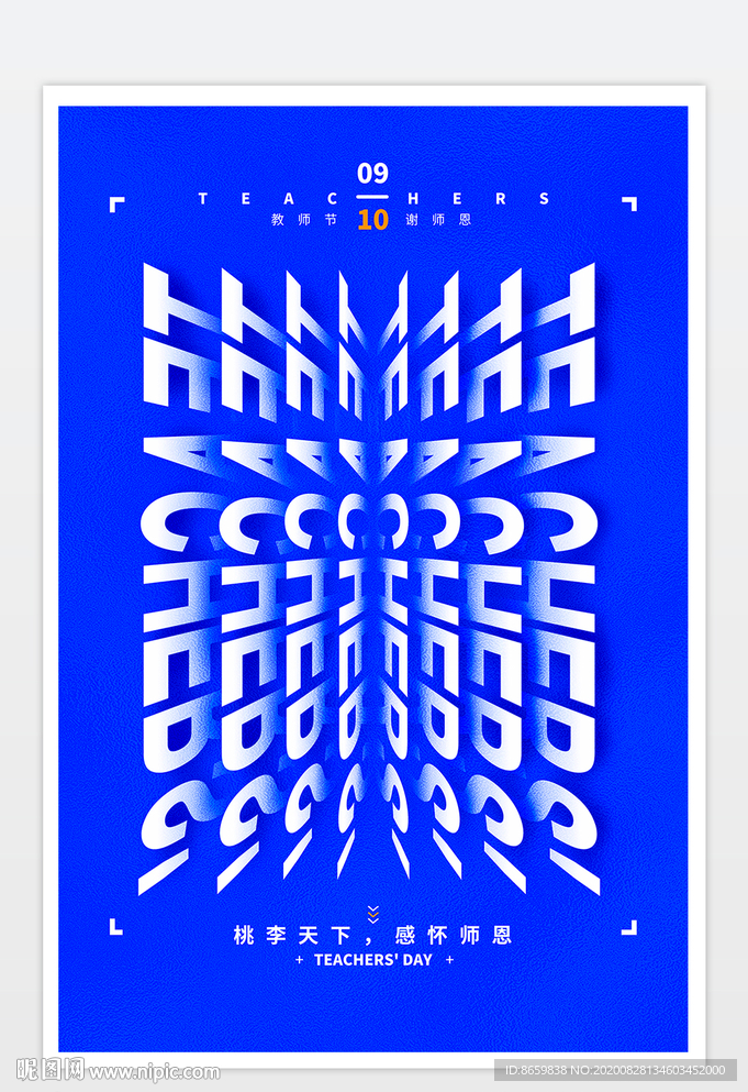教师节海报