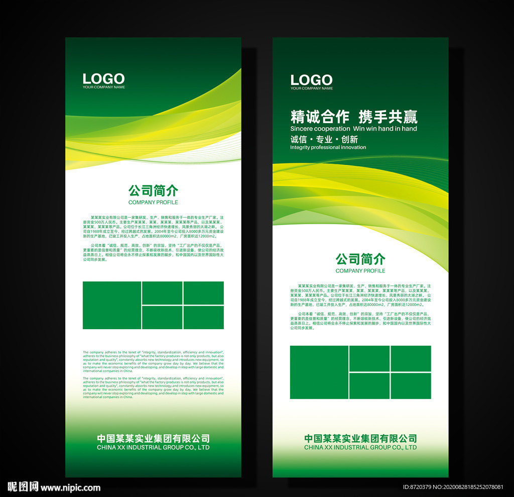 绿色展架