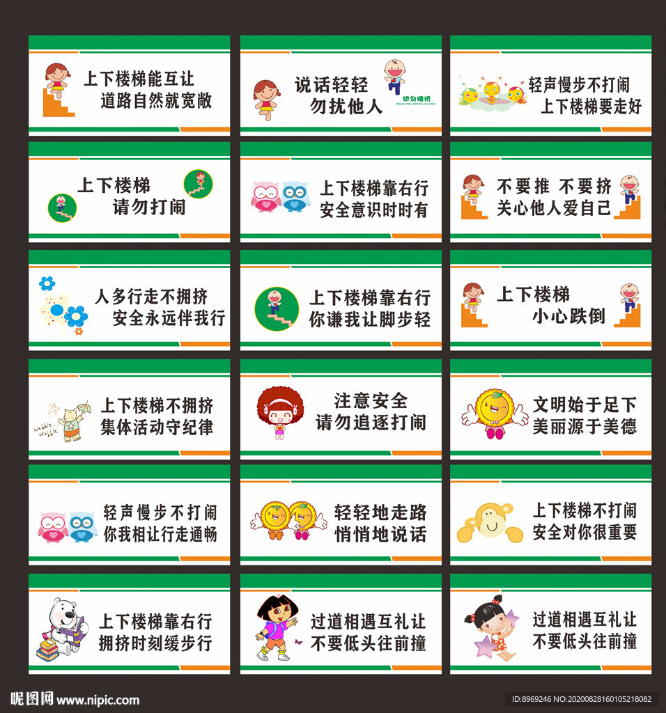 上下楼梯卡通标识