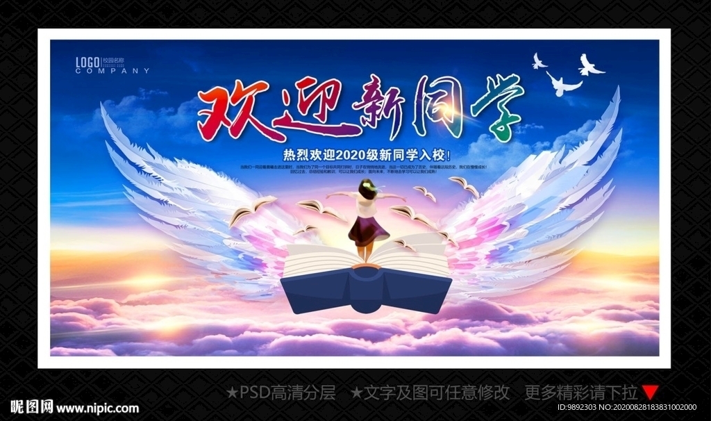 欢迎新同学