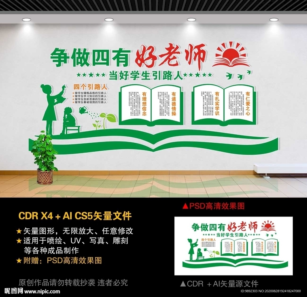 四有好老师
