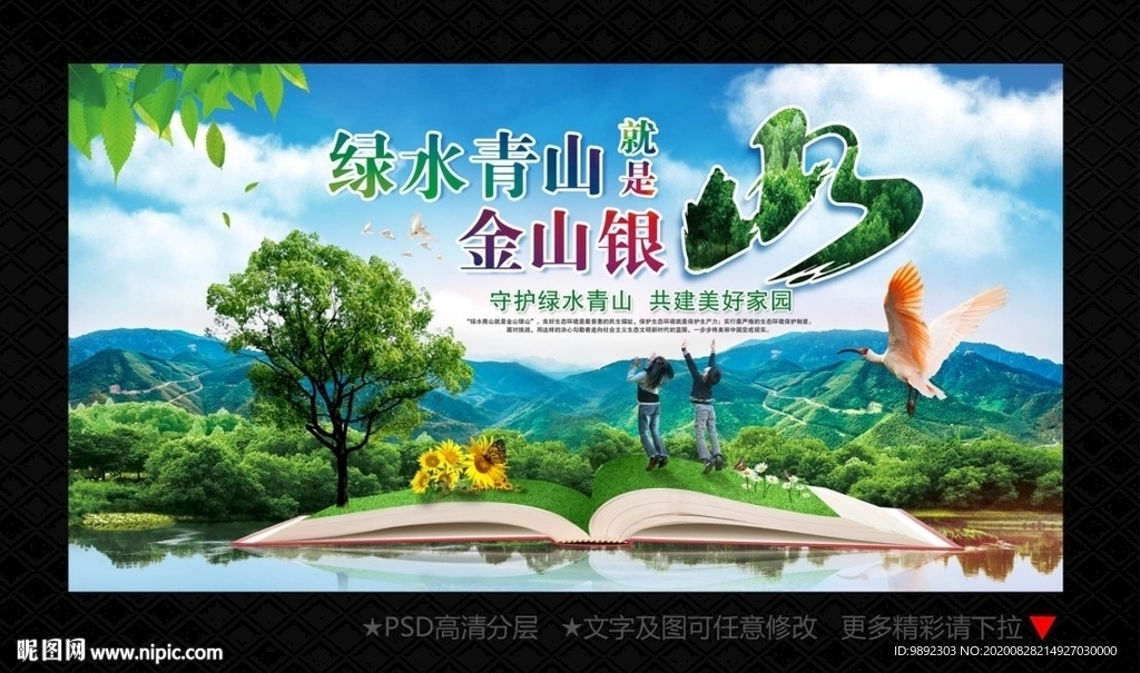 绿水青山就是金山银山