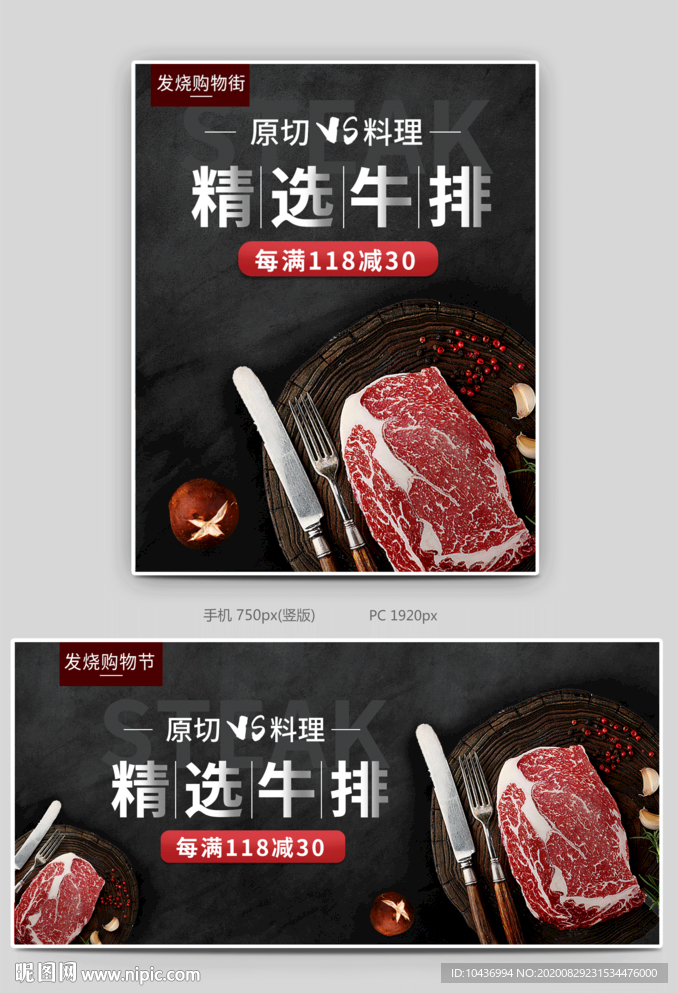 牛排海报图片